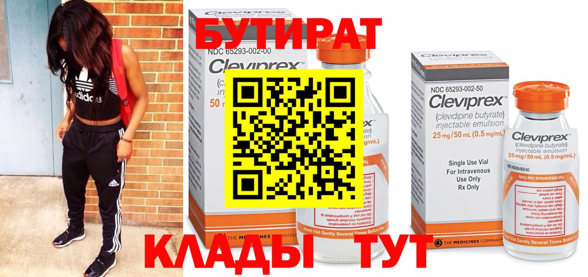 Бутират оксибутират Шелехов