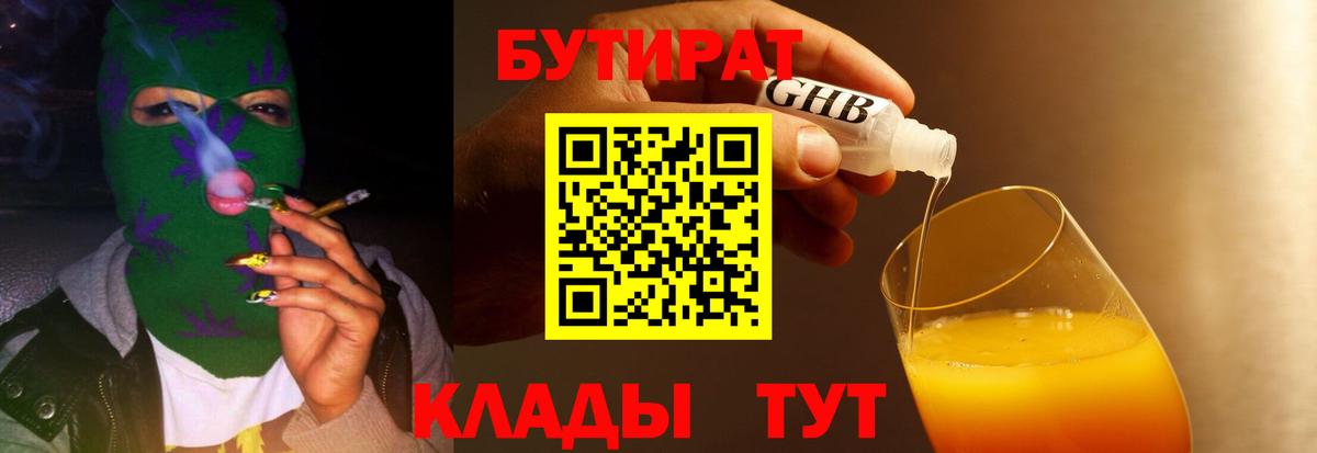 Шелехов  Бутират жидкий экстази  Вход с VPN 
