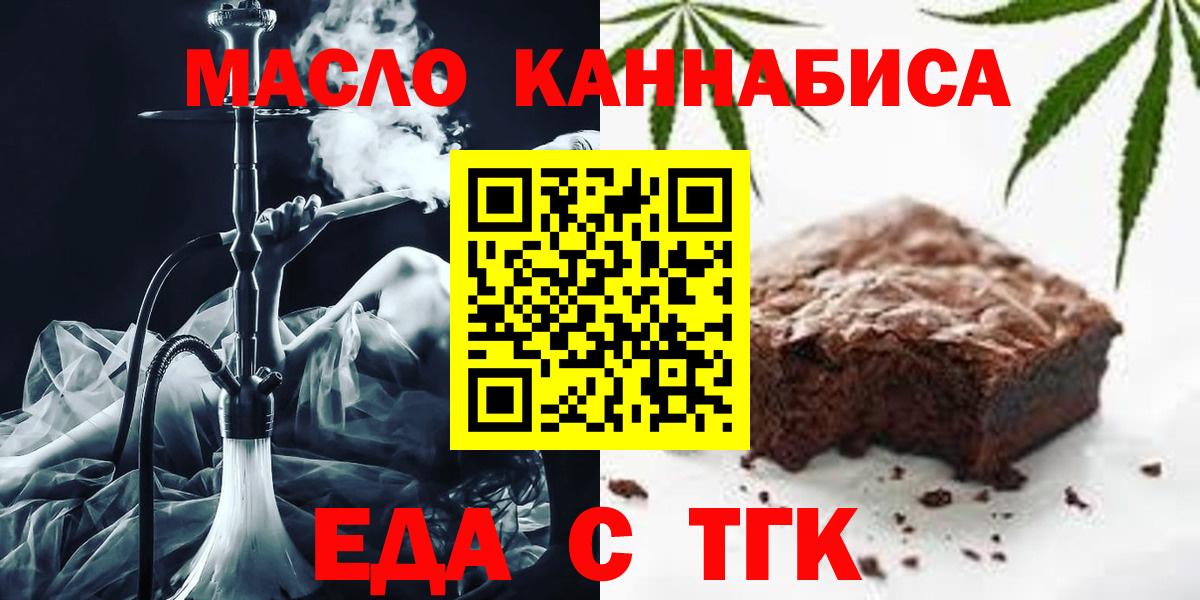 Шелехов  Печенье с ТГК марихуана  Вход с VPN 