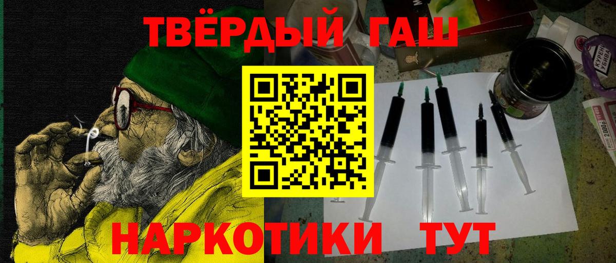 ГАШ hashish Шелехов