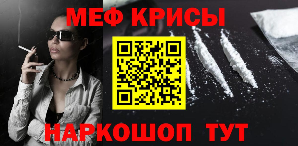 Мефедрон Шелехов