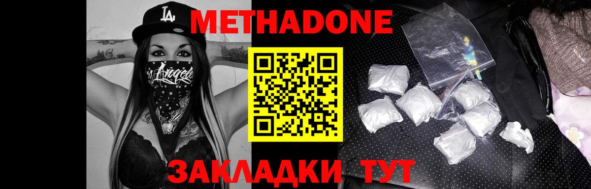 Шелехов  Метадон кристалл  Вход с VPN 