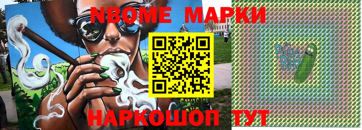 Марки N-bome  Вход с VPN  Наркотические марки 1500мкг  Шелехов  Наркотические марки 1500мкг 