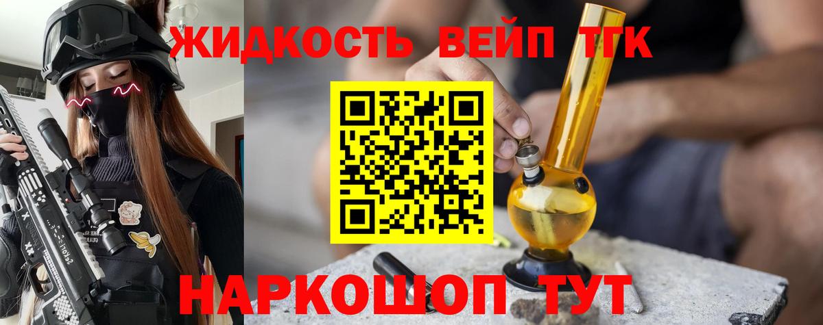 Дистиллят ТГК вейп с тгк Шелехов